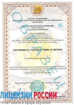Образец сертификата соответствия аудитора Лангепас Сертификат ISO 9001